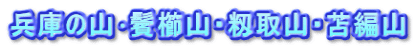 ɂ̎R餋REREϕҎR
