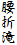 ܑ