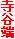 J[